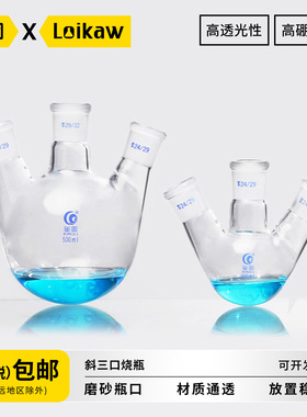 包邮 垒固斜三口烧瓶 圆底三口烧瓶高硼硅玻璃标口三颈烧瓶反应器 250 500 1000 2000 3000 5000 10000ml