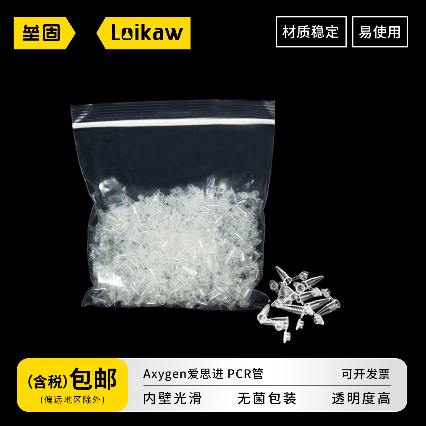 Axygen爱思进PCR管无DNA酶