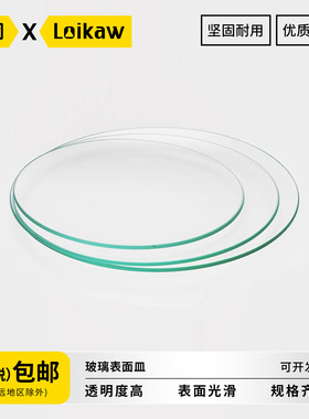 垒固玻璃表面皿 玻璃烧杯盖 结晶皿盖耐高温 圆皿45/60/70/80/90/100/120/150/180/200mm