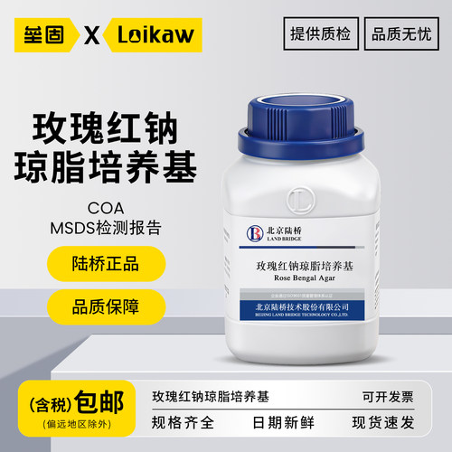 北京陆桥玫瑰红钠琼脂培养基
