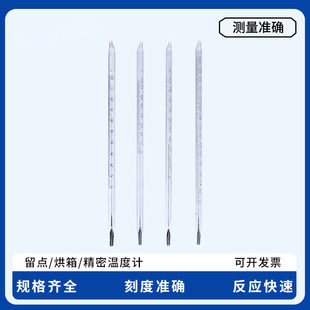 留点/烘箱/精密温度计 玻璃棒式温度计留点温度计竹节烘箱0-100精密酒精红水水银温度计
