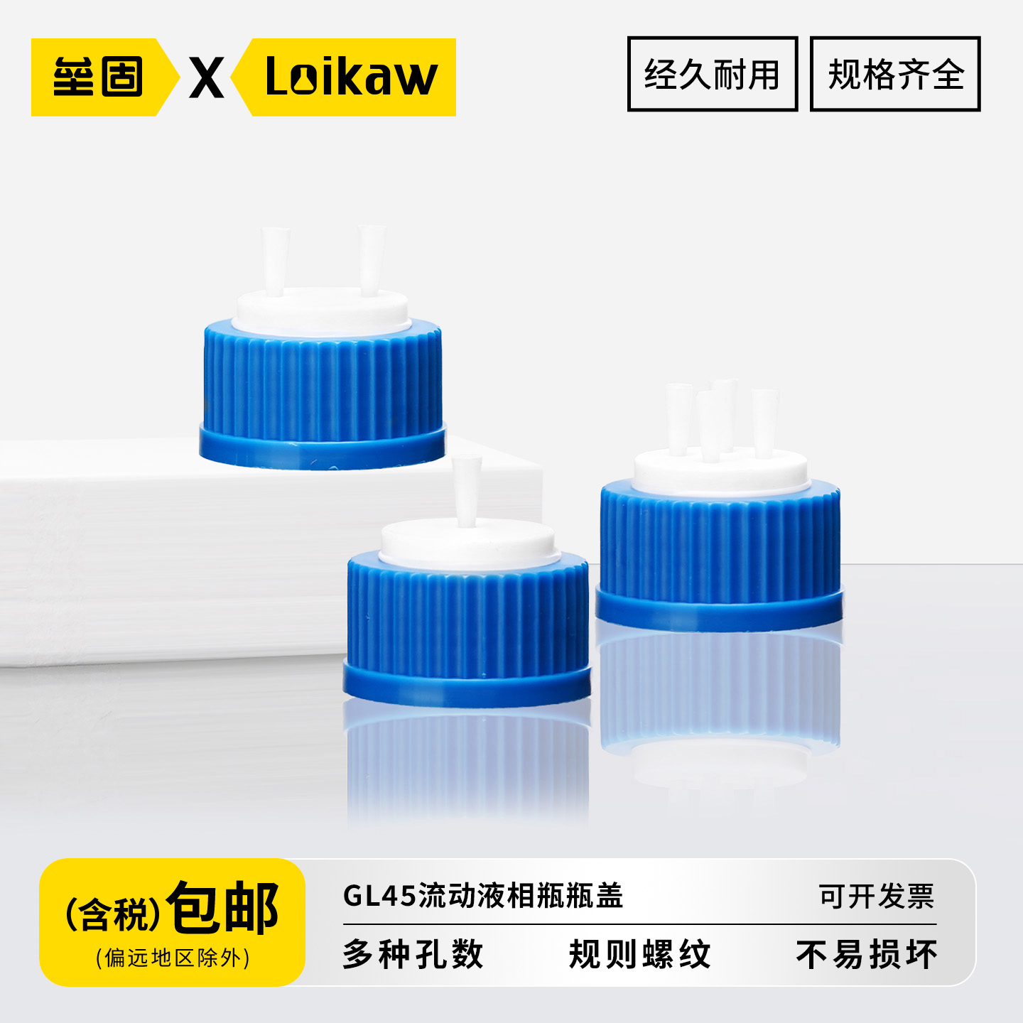 流动相瓶盖四氟盖流动相瓶盖