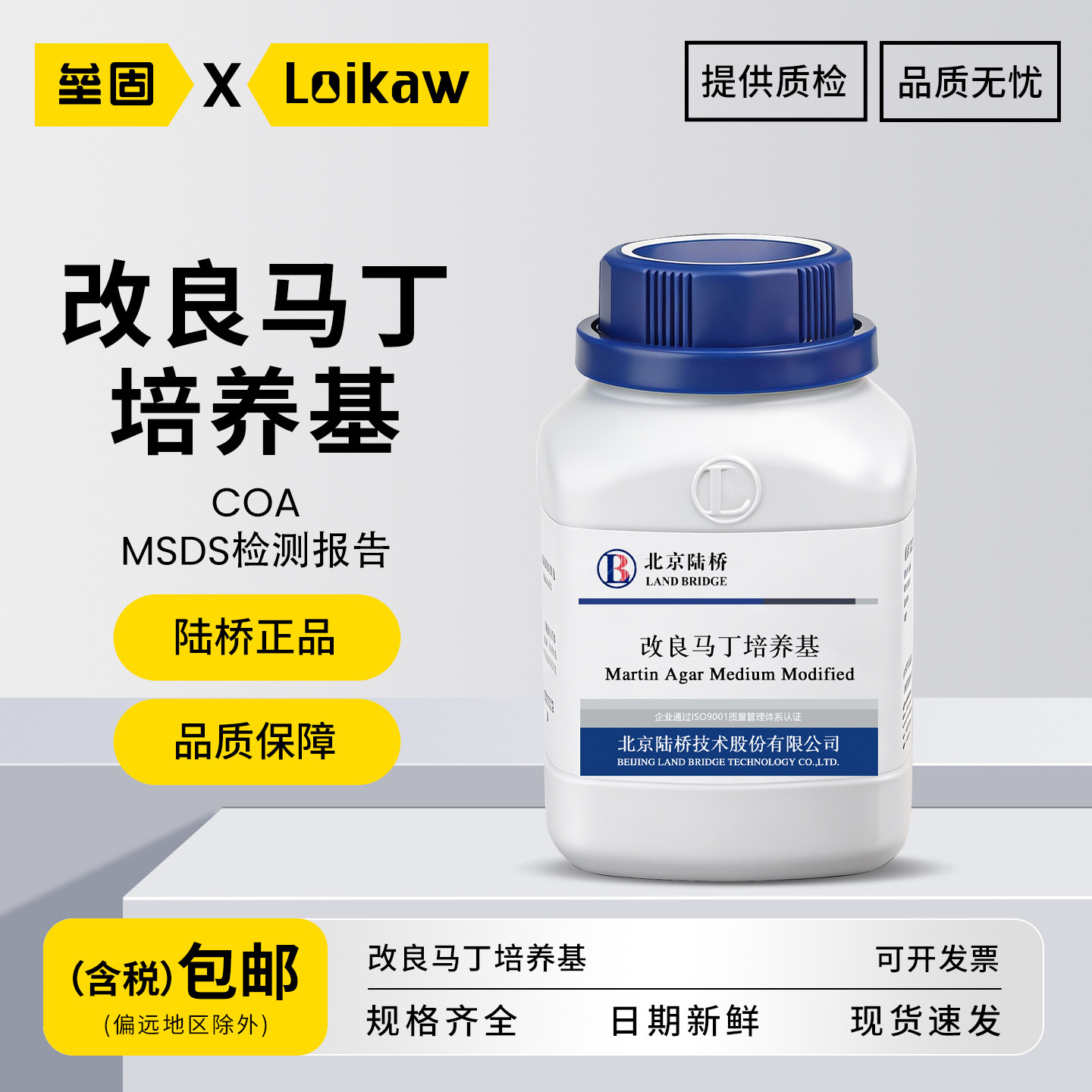 北京陆桥改良马丁培养基