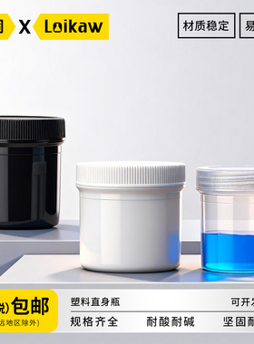 垒固塑料（HDPE）直身瓶直口瓶 HDPE广口瓶 涂料油墨罐 样品瓶罐100/150/250/300/500/1000ml