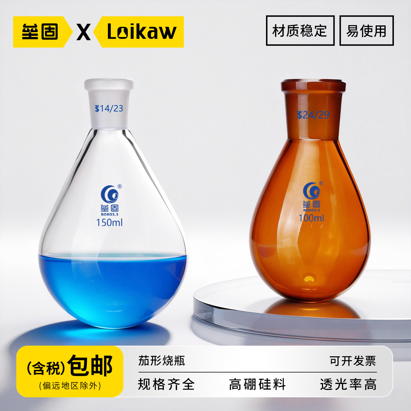 垒固茄形烧瓶 玻璃磨口旋转蒸发瓶茄型蒸馏反应瓶单口圆底茄形瓶 50/100/250/500/1000/2000/3000ml19#24#29#