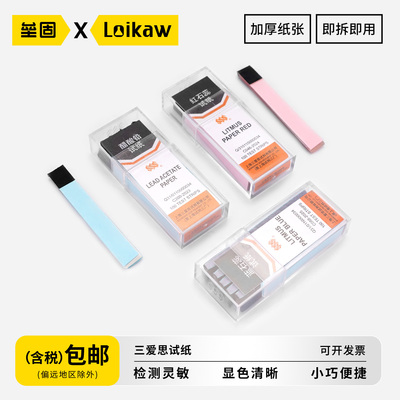 三爱思试纸ph测试纸醋酸铅姜黄
