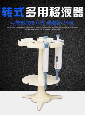 垒固旋转式多用移液器架 圆盘移液器架6支 移液枪架移液管架 吸管架 多用架