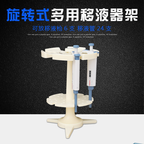 垒固多用移液器架圆盘6支吸管