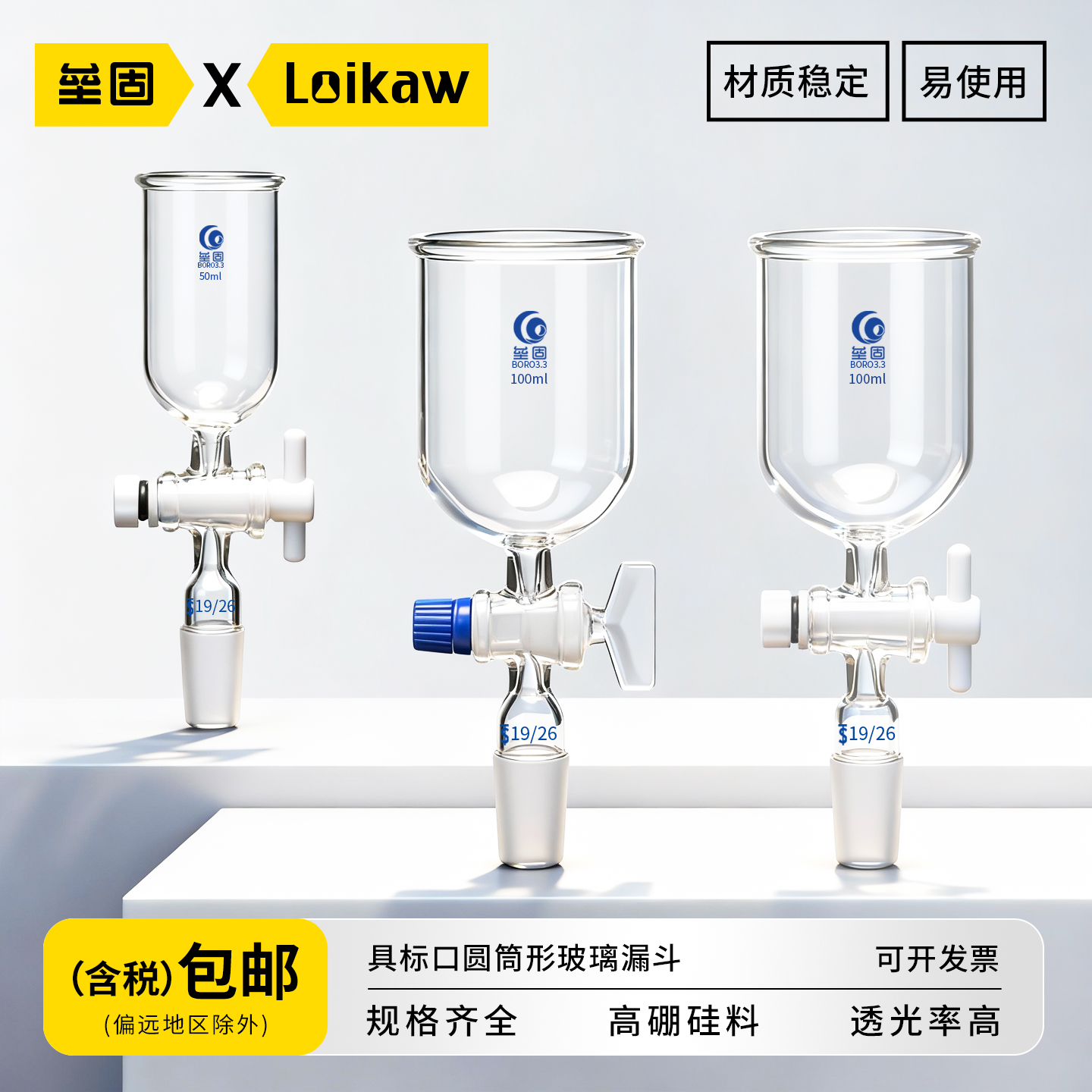 垒固具标口圆筒形玻璃漏斗