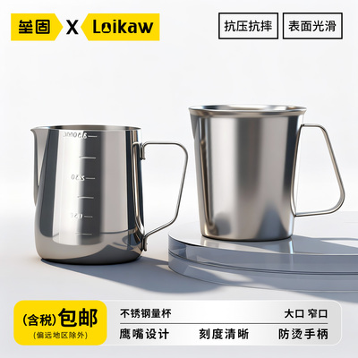 垒固不锈钢量杯带盖量杯