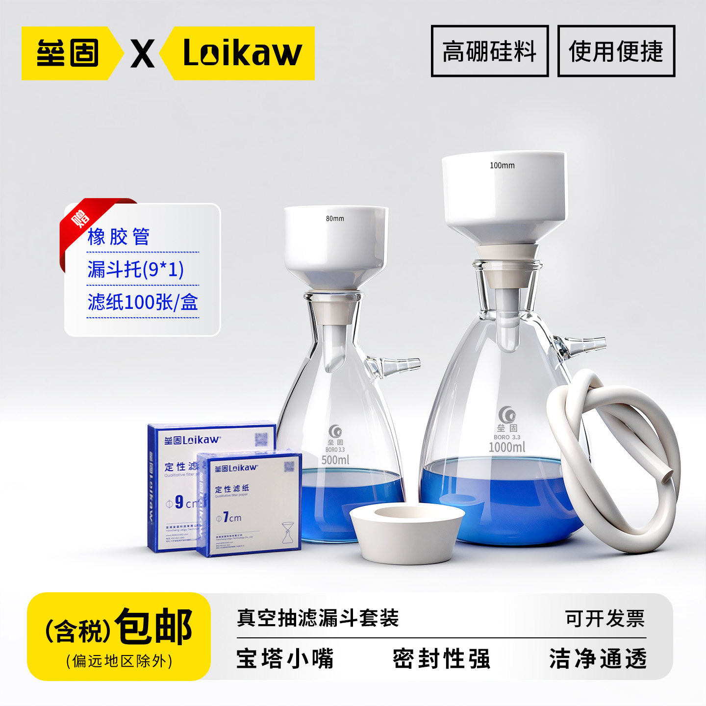 垒固上嘴过滤瓶真空抽滤装置