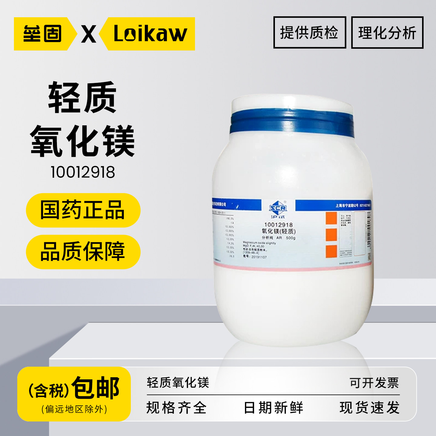 国药轻质氧化镁 AR分析纯沪试试剂CP化学纯化学实验室科研基础试