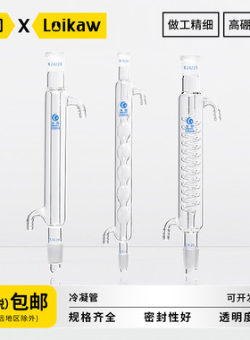 垒固直/球/蛇型冷凝管 玻璃蛇形冷凝管直形冷凝器高硼硅加厚球形蒸馏冷凝管200 300 400 500 600mm