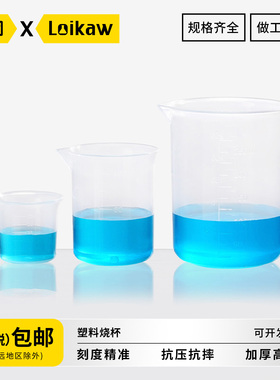 塑料烧杯 加厚带刻度塑料烧杯实验器材无柄烧杯塑料量杯pp材质25 50 100 250 500 1000ml