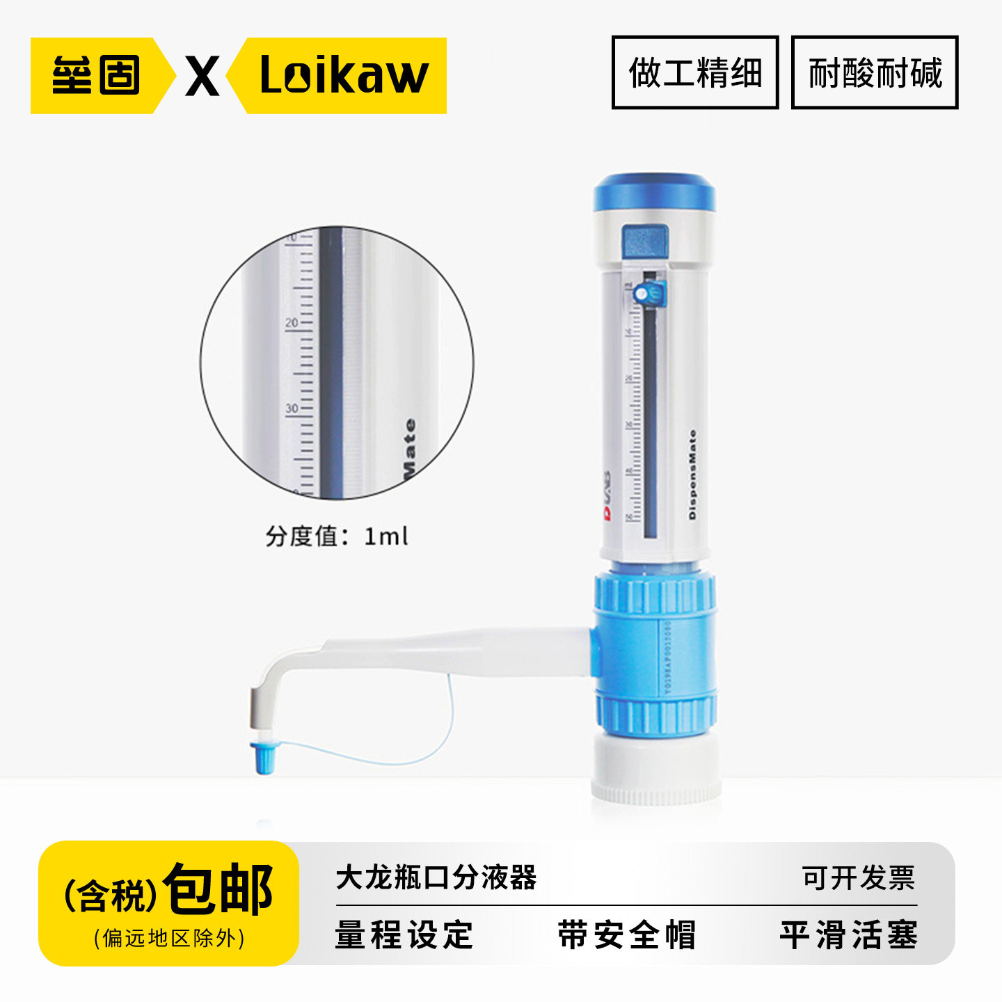 大龙瓶口分液器 实验室加液器0.5-5/1-10/2.5-25/5-50ml适配多规格试剂瓶