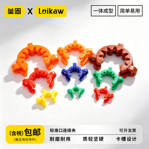 垒固塑料标口连接夹标口夹
