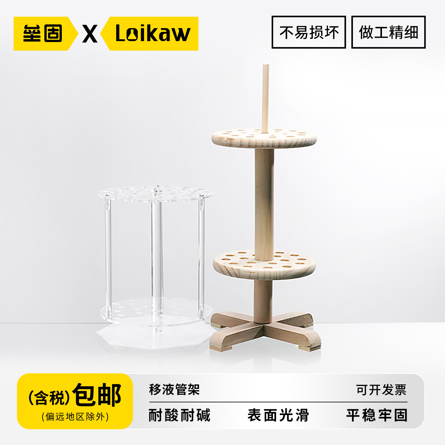 垒固移液管架有机玻璃