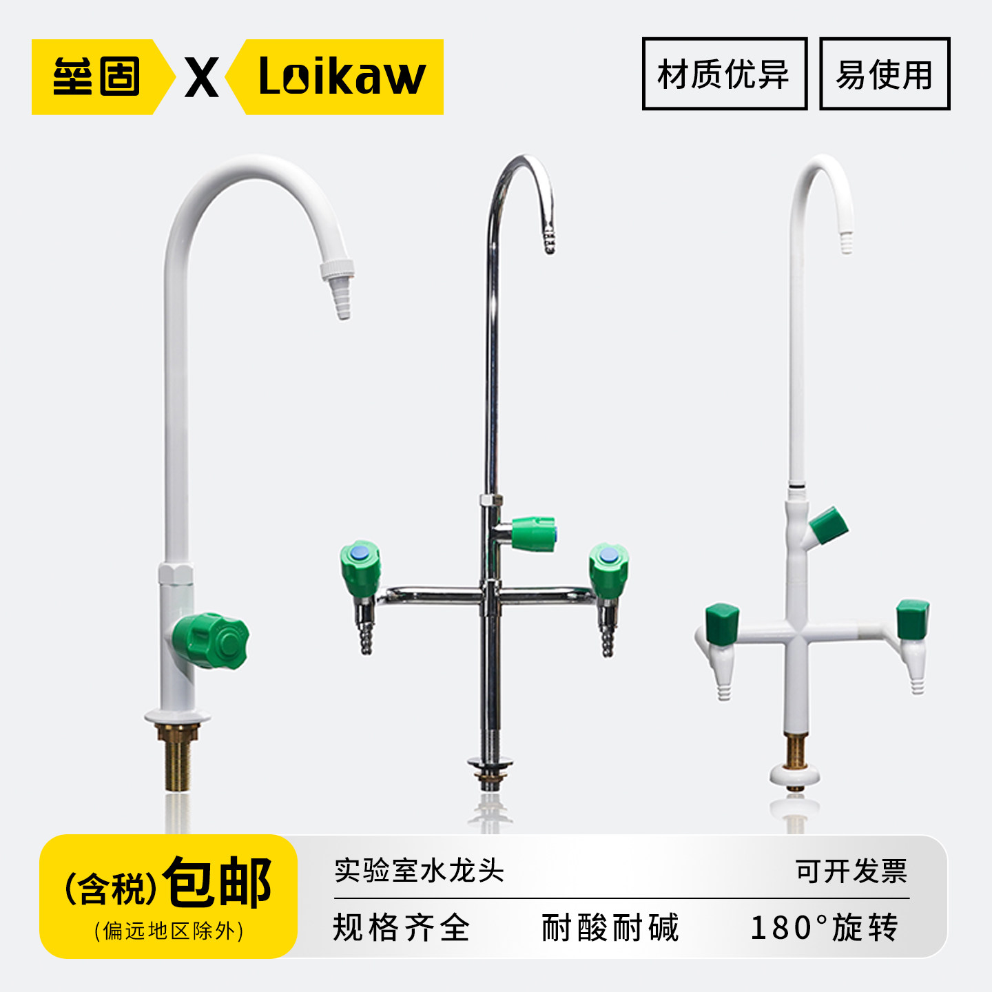 垒固实验室水龙头单联