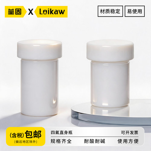 垒固四氟直身瓶PTFE消煮瓶