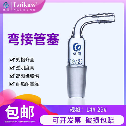 垒固高硼硅玻璃接管抽气活塞标口