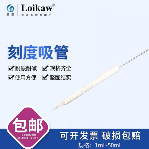 吸管刷刻度吸管刷实验室专用