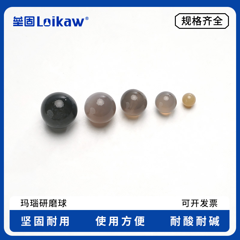 垒固实验室玛瑙球研磨球
