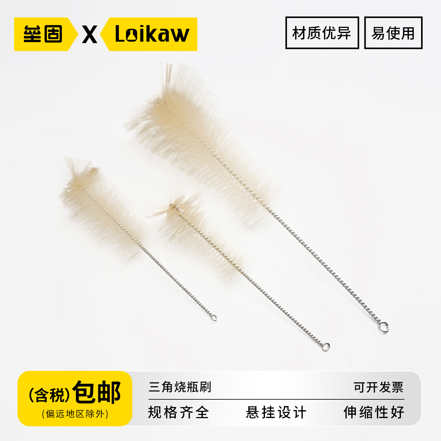 垒固烧杯刷实验室容量瓶刷