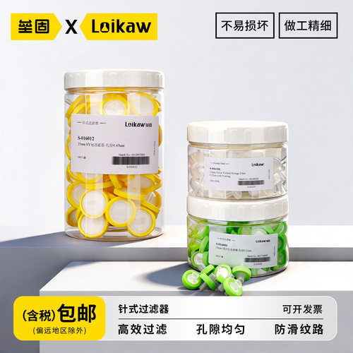 loikaw针式过滤器13mm孔径