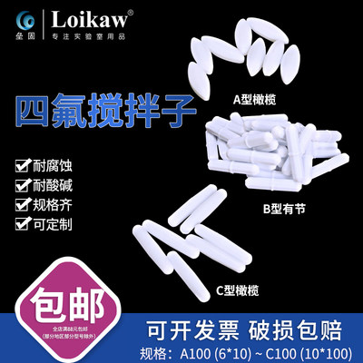 垒固磁力搅拌器橄榄型圆柱形