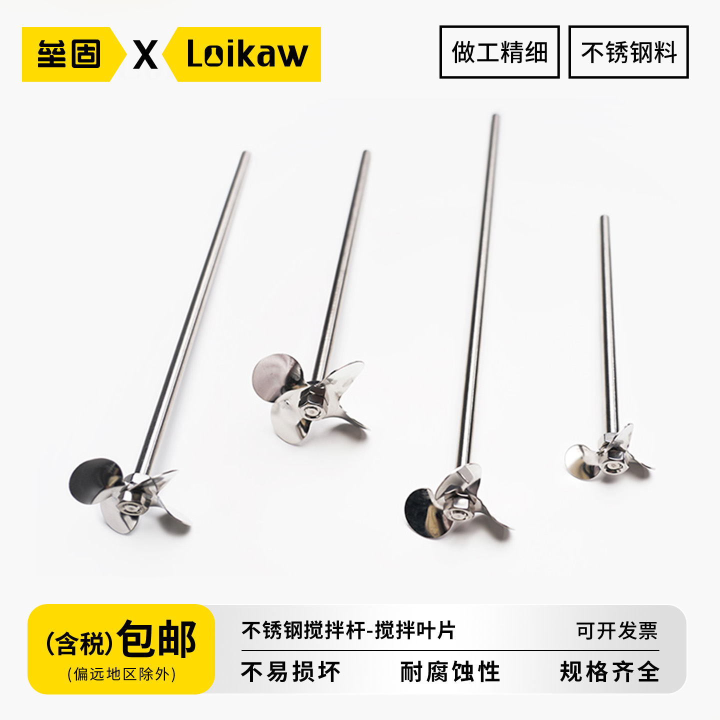 Loikaw搅拌桨不锈钢实验室