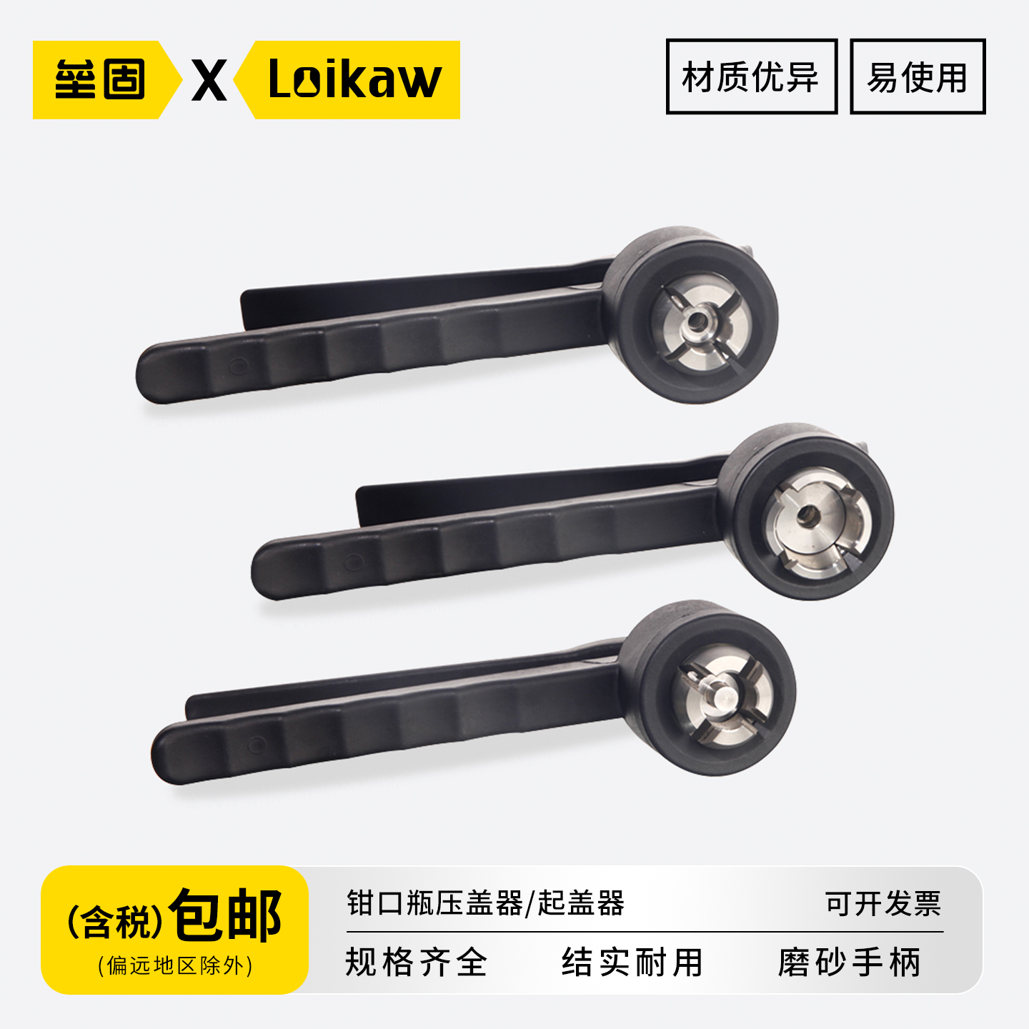 垒固钳口瓶压盖器铝塑西林瓶