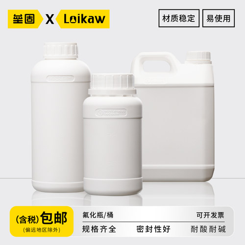 垒固优质氟化瓶耐酸碱有机