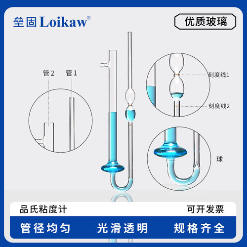 包邮申谊品氏粘度计玻璃毛细管 乌氏运动粘度计附常数平氏粘度计