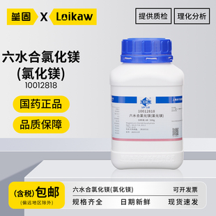 国药六水合氯化镁(氯化镁) AR分析纯沪试海缸滴定试剂 500g/瓶