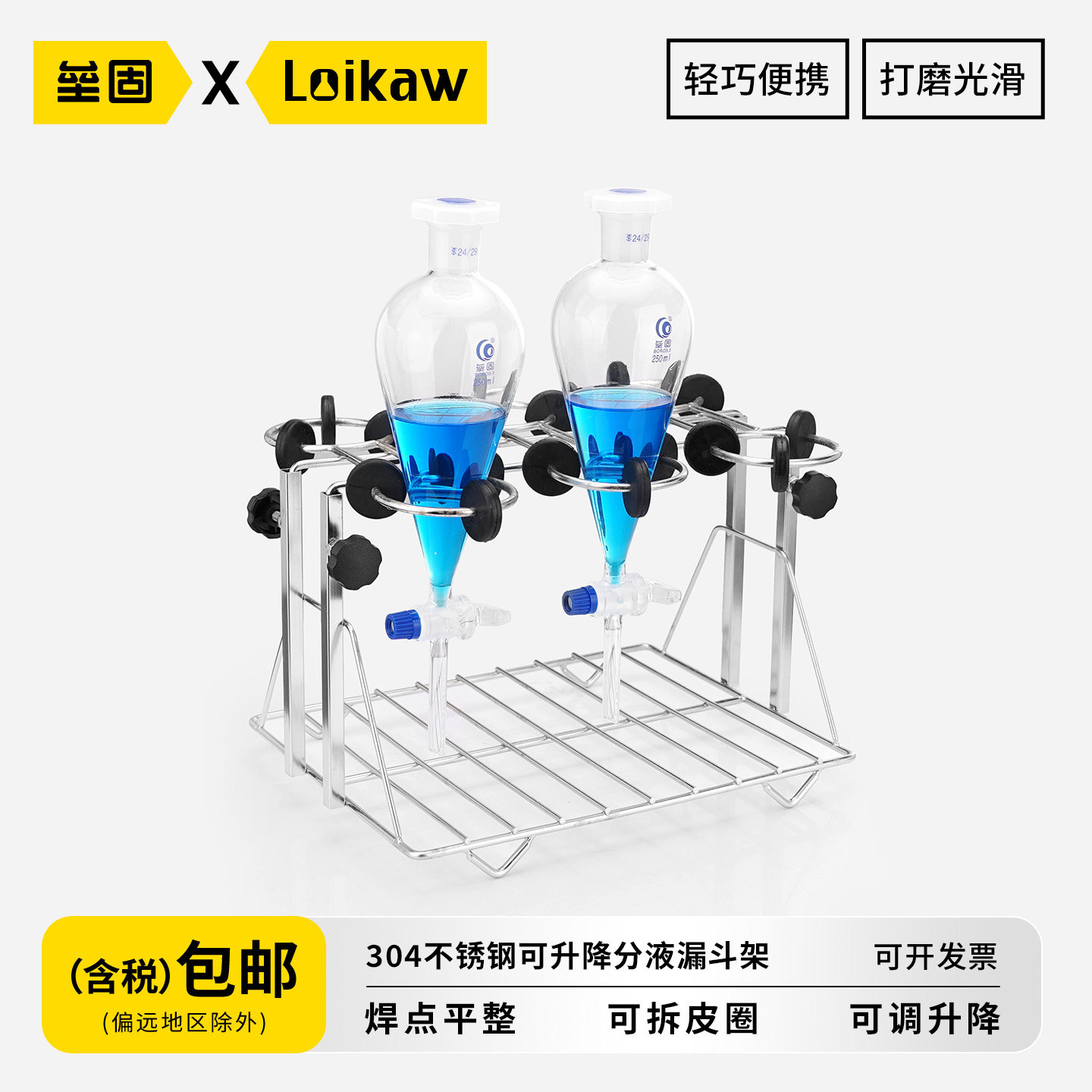 不锈钢可升降分液漏斗架