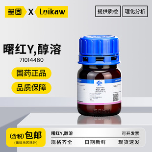 国药曙红,Y醇溶 分析纯AR沪试伊红水溶性染色剂化学试剂四溴荧光素25g/瓶