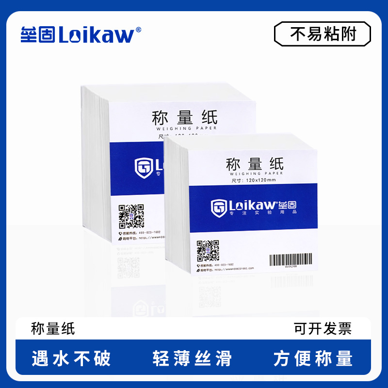 Loikaw稱量紙加厚鋁箔