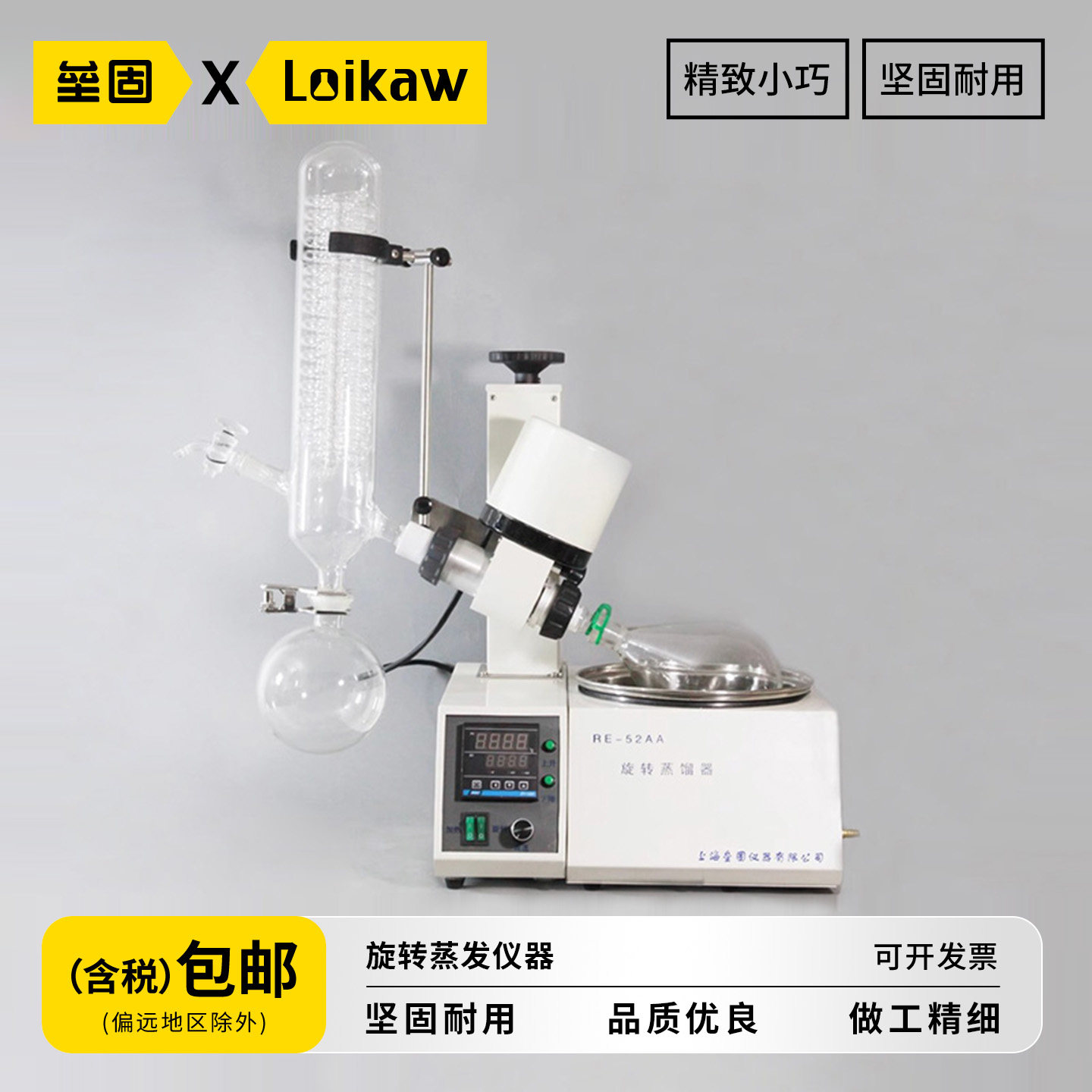 上海垒固旋转蒸发仪器 精油提纯结晶化学实验室用开票保修两年RE-52AA 52CS 52A