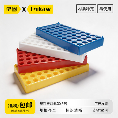垒固塑料样品瓶架PP瓶架