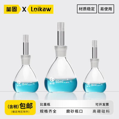 垒固玻璃比重瓶李氏比重瓶