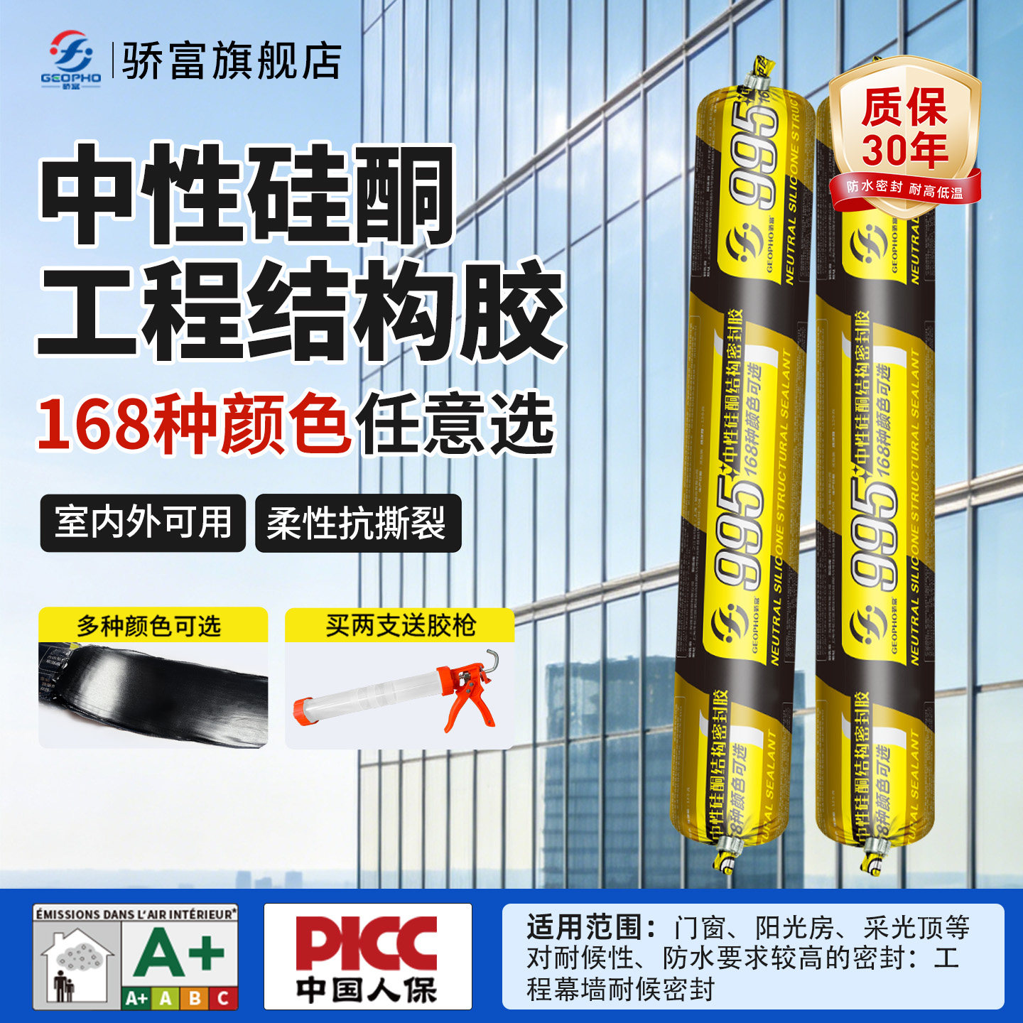 骄富995结构胶强力高粘度室外墙防水瓷砖门窗专用耐老化中性硅酮