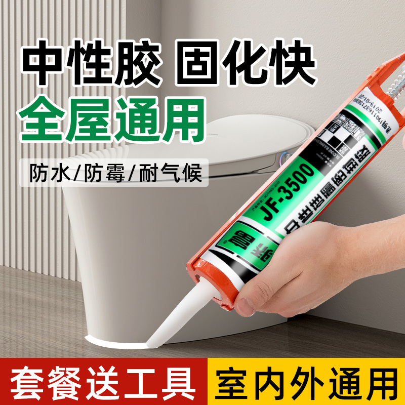 美化收边持久防水防霉彩色美容胶
