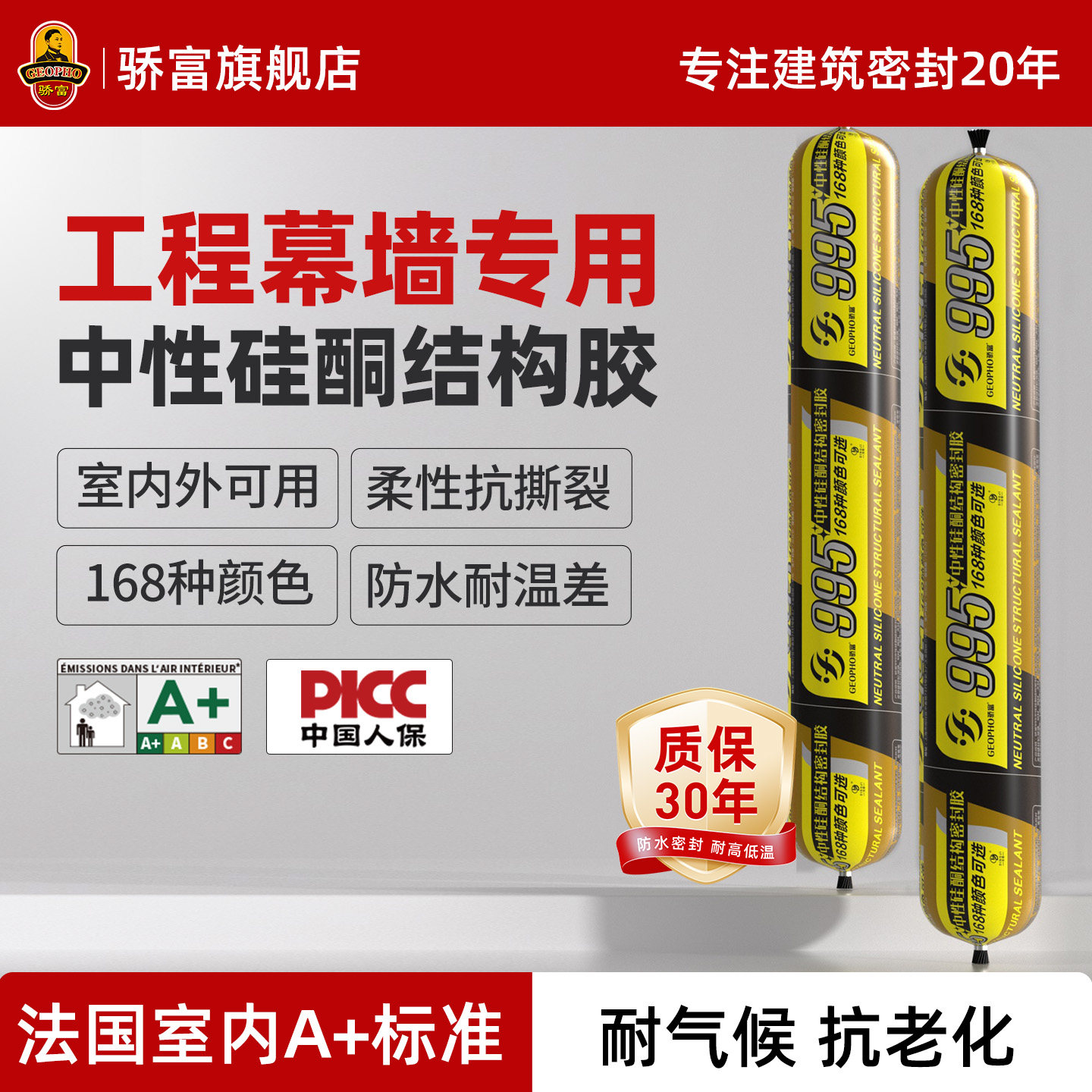 骄富995结构胶彩色玻璃胶幕墙中性硅酮耐候密封防水调颜色黄矽胶