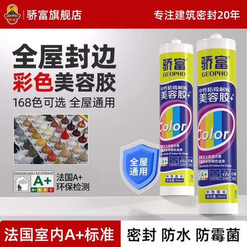 彩色玻璃胶密封胶骄富168色可选