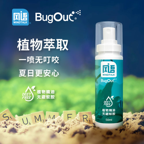 风语学生植物精油喷雾长效不含避蚊胺清爽户外活动用品