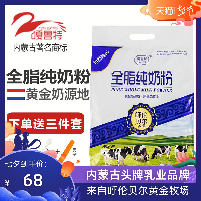 嘎鲁特全脂纯奶粉内蒙古呼伦贝尔奶粉成人中老年学生青年女士奶粉|msdalam kategori kopi/oatmeal/Dibancuh ke dalam teh, susu tepung dewasa - dari Buy2taobao.com untuk memberikan perkhidmatan ejen Taobao profesional membeli