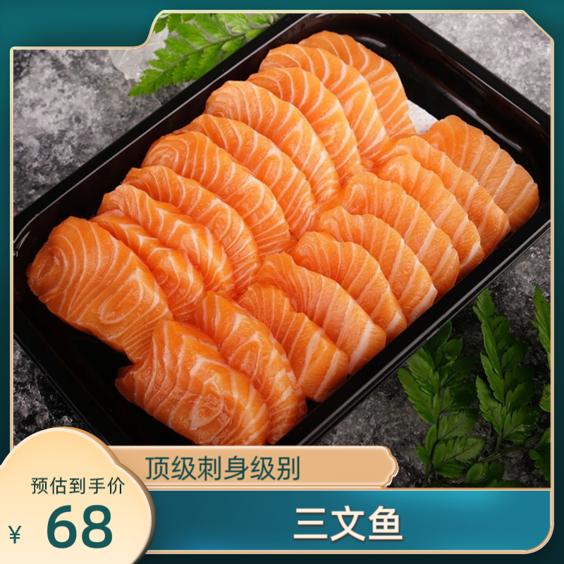 挪威法罗帝王鲑 冰鲜三文鱼刺身现切大西洋鲑鱼350g