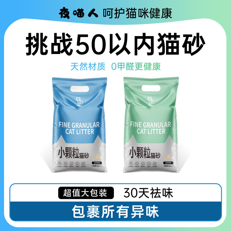 小米猫砂小颗粒猫砂膨润土除臭
