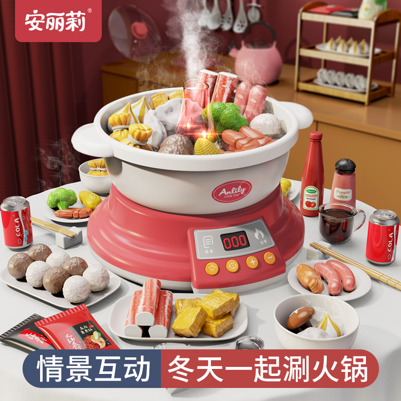 安丽莉儿童过家家玩具火锅