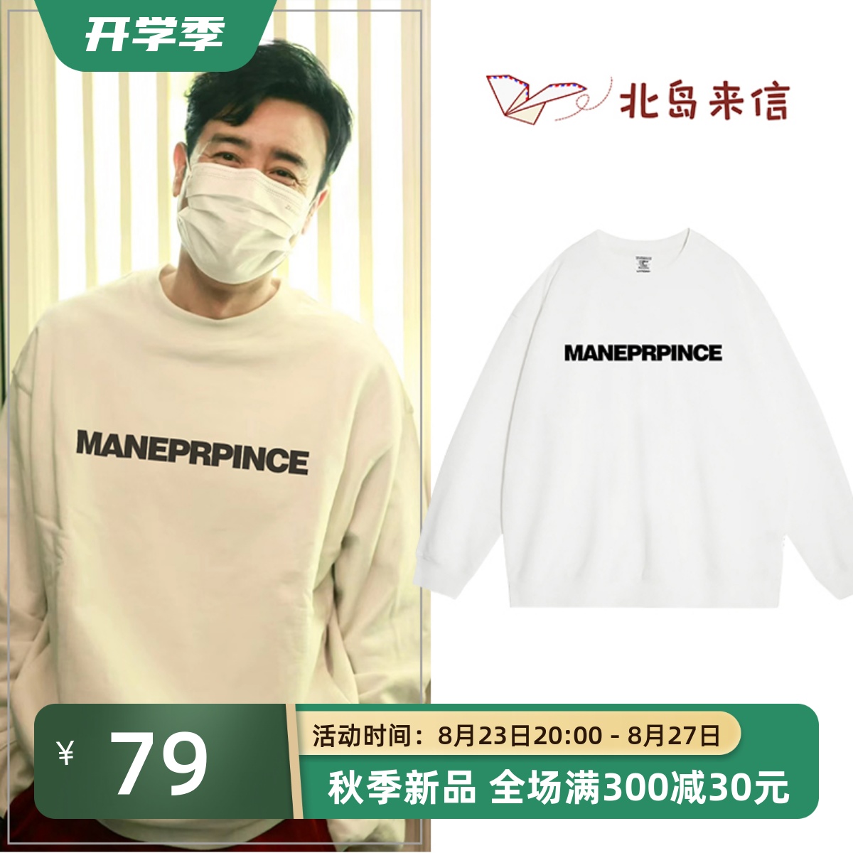 坚如磐石于和伟同款圆领重